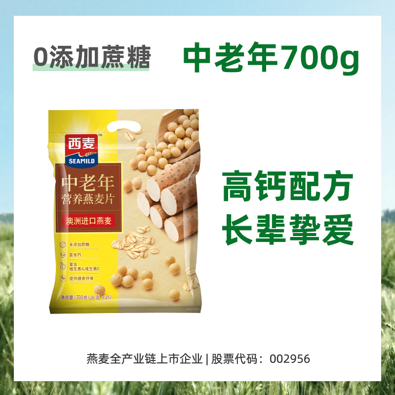 SEAMILD 西麦 中老年 营养燕麦片 24.9元（需用券）