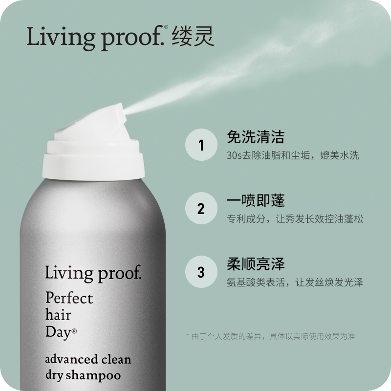 LIVING PROOF Livingproof缕灵免洗干发喷雾蓬松有效期至25年7月 23元