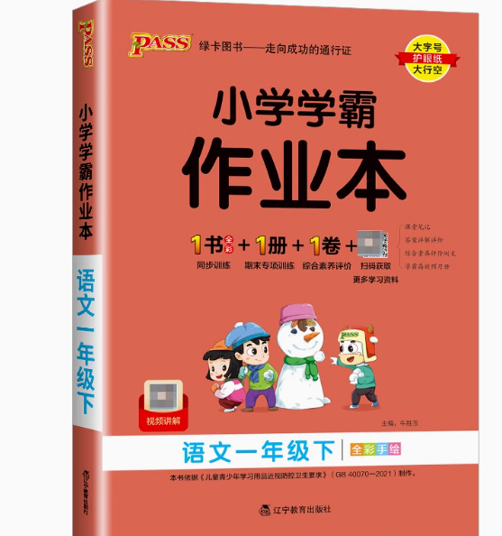 《1-6年级小学学霸作业本》 ¥1.91