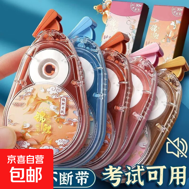 修正带国潮锦鲤ins改错涂改带修正贴纸静音初中小学生修改改正改错带大容