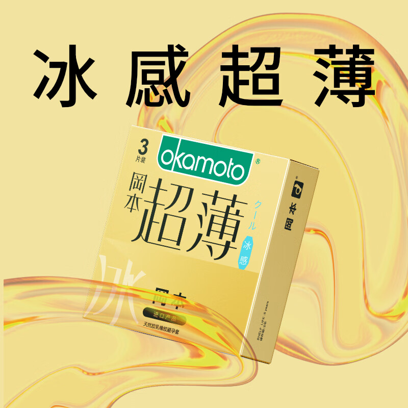 冈本 冰感超薄安全套 3片装 11.23元（需买3件）