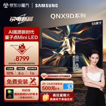 SAMSUNG 三星 QA65QNX9DAJXXZ 65英寸 Neo QLED量子点 Mini LED电视 ￥7919.1