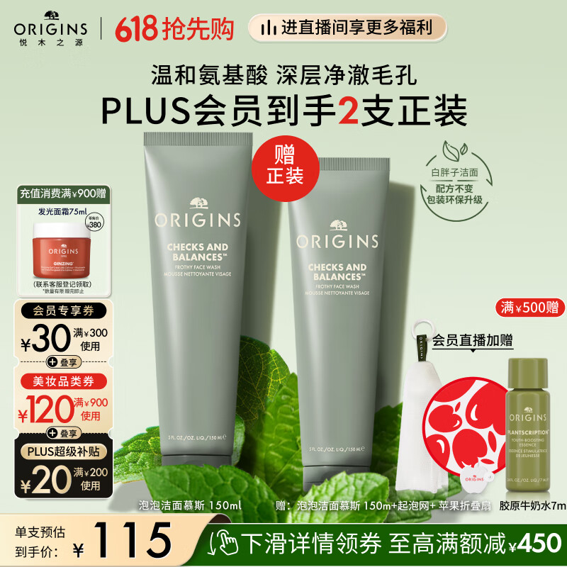 悦木之源 均衡泡沫洁面慕斯 150ml（买一送一） 126.33元