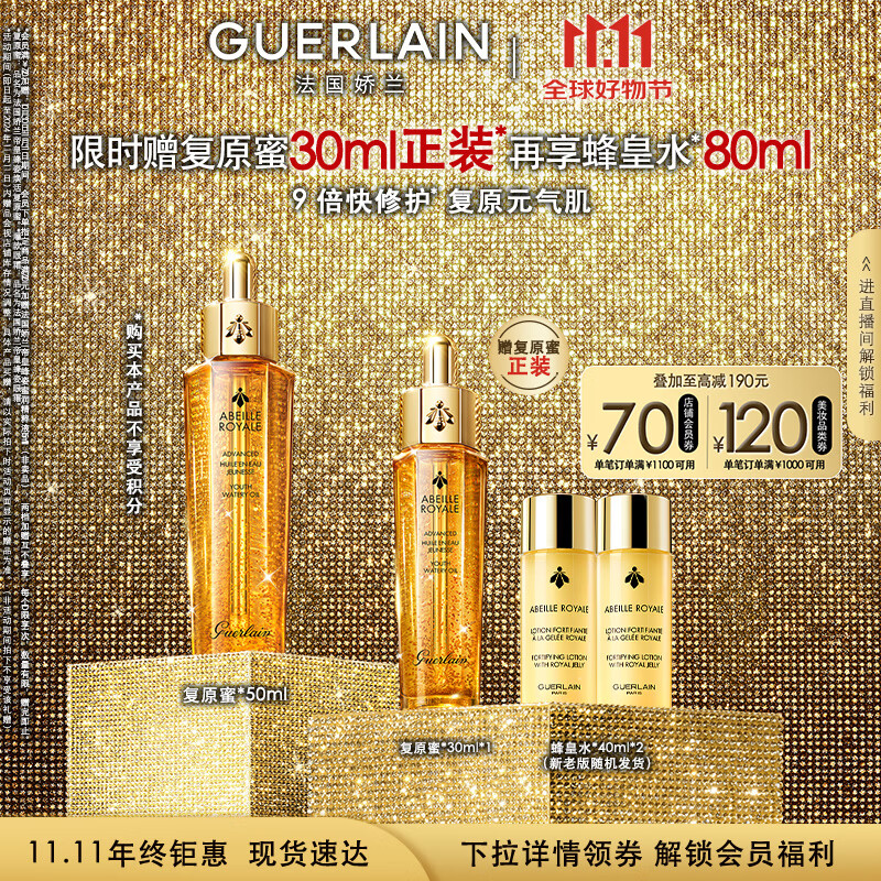 PLUS会员：GUERLAIN 娇兰 帝皇蜂姿黄金复原蜜 50ml+赠同款30ml+水40ml*2 894.68元（