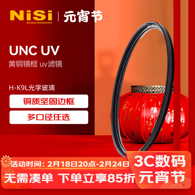 NiSi 耐司 UNC UV 52mm 保护镜 单反相机镜头UV镜 超薄铜框 尼康佳能滤镜 滤光镜 