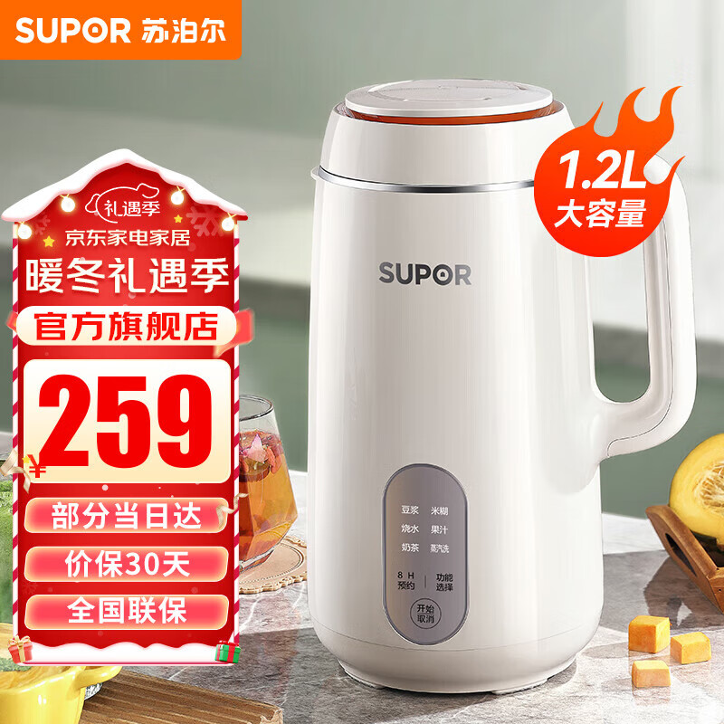 SUPOR 苏泊尔 豆浆机家用1-5人可预约中途可开盖全自动免煮无渣1.2L大容量自