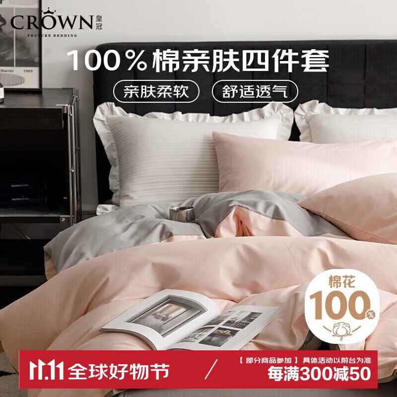 DATE CROWN 皇冠 A类床上用品四件套 200x230cm 粉色 116.01元（需用券）