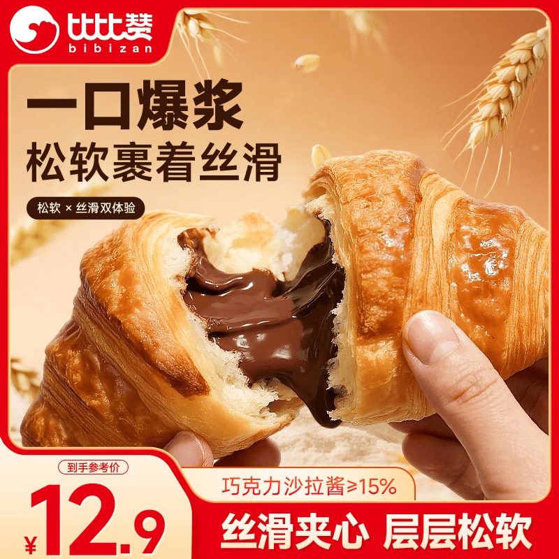 比比赞 BIBIZAN）爆浆牛角包500g混合味早餐面包饼干蛋糕点心办公休闲零食品