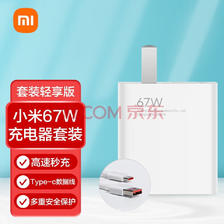 Xiaomi 小米 MDY-12-ES 手机充电器 USB-A 67W+Type-C 数据线 1m 白色 ￥74.21