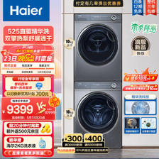 Haier 海尔 平嵌洗烘套装 10Kg精华洗滚筒洗衣机全自动+双擎热泵烘干机家用 