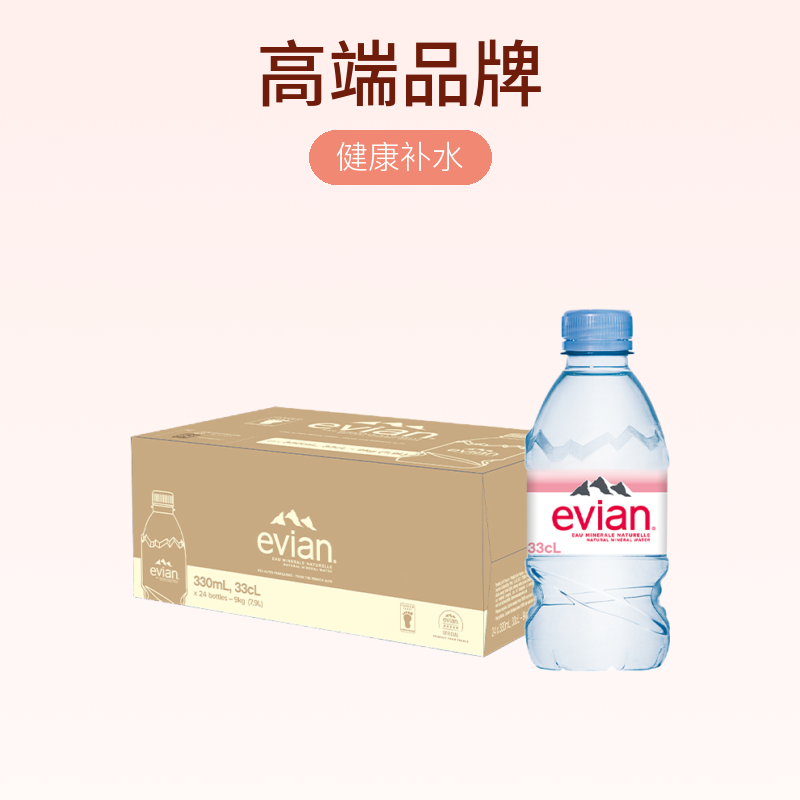 百亿补贴：evian 依云 perrier 巴黎水 临期特惠法国Perrier进口巴黎水天然含气