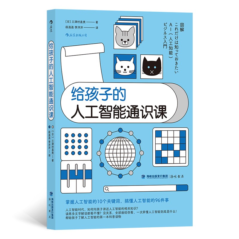 给孩子的人工智能通识课 帮助孩子了解人工智能的一本科普读物 14.5元