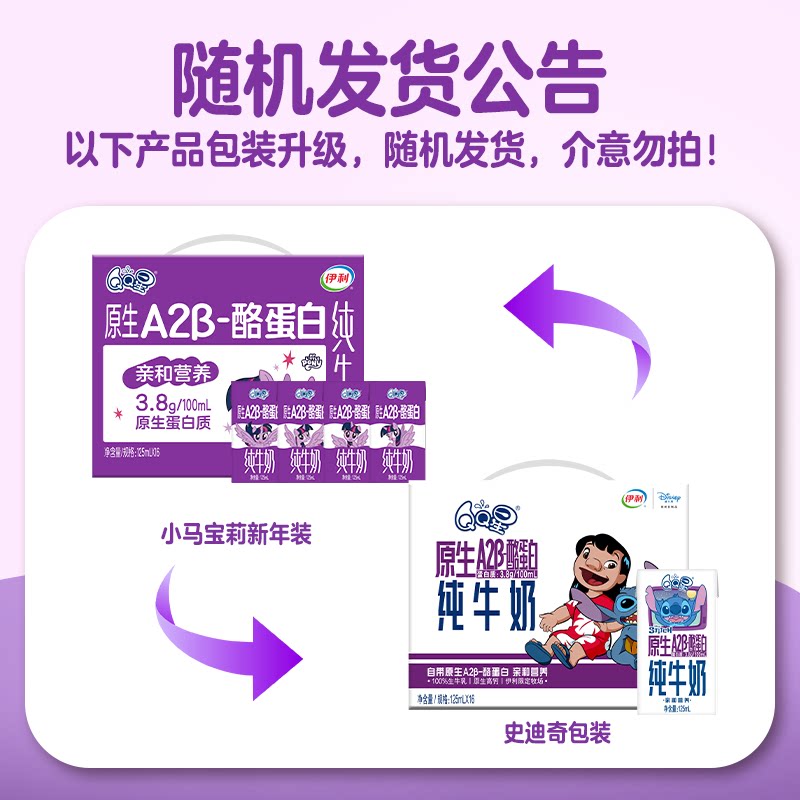 QQ星 yili 伊利 QQ星 A2β-酪蛋白 纯牛奶 31.9元 - 86线报
