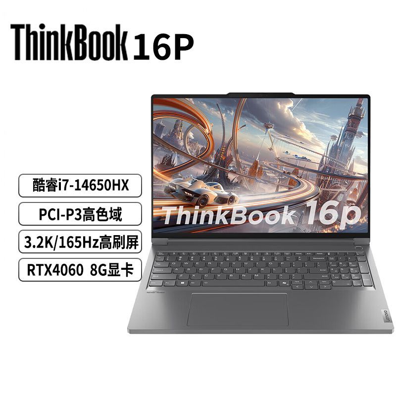 百亿补贴：ThinkPad 思考本 联想ThinkBook16P 2024款14代i7大屏高性能移动工作站笔