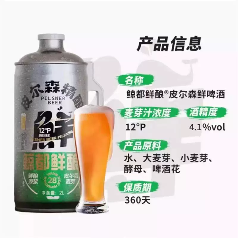 精酿啤酒 鲸都鲜酿皮尔森2000毫升-1罐 券后11.9元