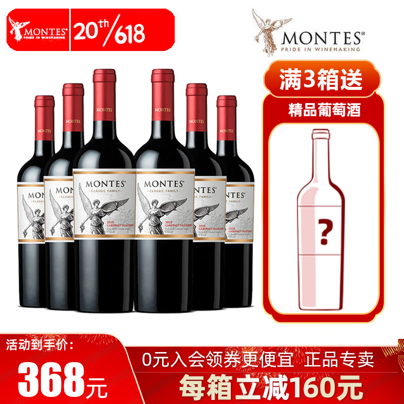 MONTES 蒙特斯 智利进口红酒 蒙特斯经典系列葡萄酒750ML 赤霞珠*6瓶装 ￥295.2