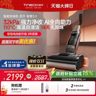 添可 新款洗地机家用智能躺平0缠毛极客2.0系列吸拖一体拖地机 1179元 - 线报酷 添可 新款洗地机家用智能躺平0缠毛极客2.0系列吸拖一体拖地机 1179元 - 线报酷