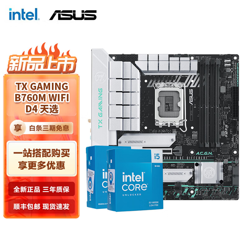 移动端、京东百亿补贴：intel 英特尔 第14代 i5 14600KF 14400F华硕B760Z790主板CPU