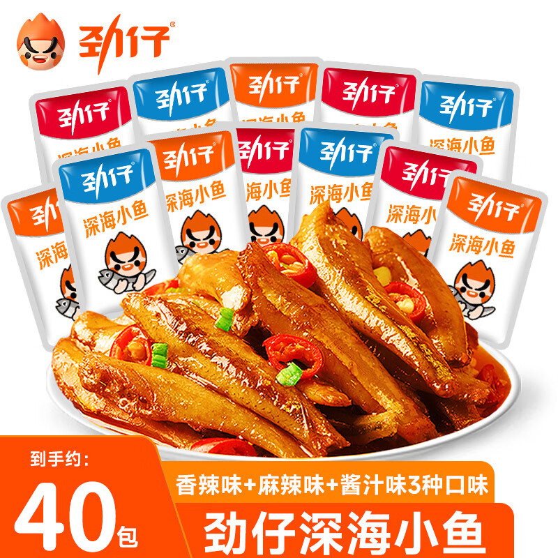 JINZAI 劲仔 小鱼仔 40包（香辣味+麻辣味+酱汁味） 22.9元（需用券）