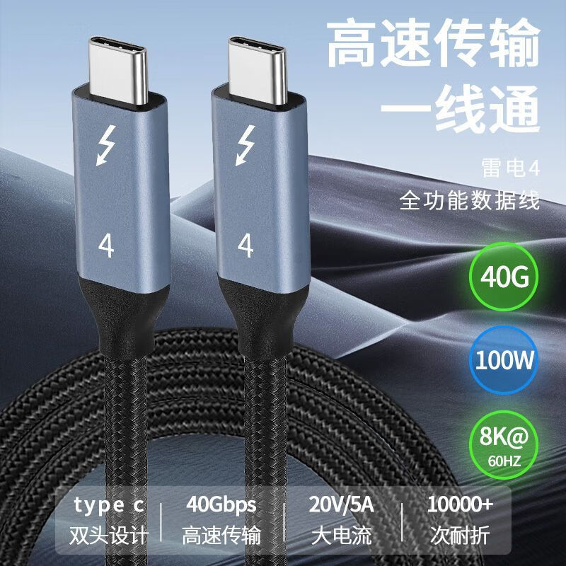 均橙 石加 雷電4數據線Type-c全功能線8K 100W 40G 投屏線 1米 29.9元（需用券）