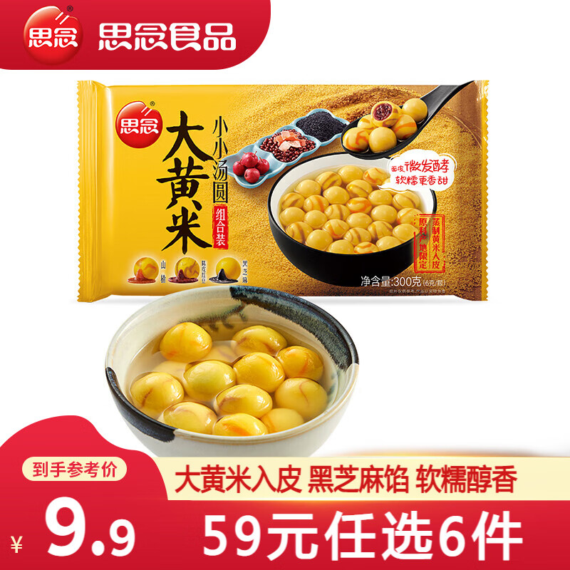 思念 大黄米小小汤圆300g（多口味任选6件） ￥6.4