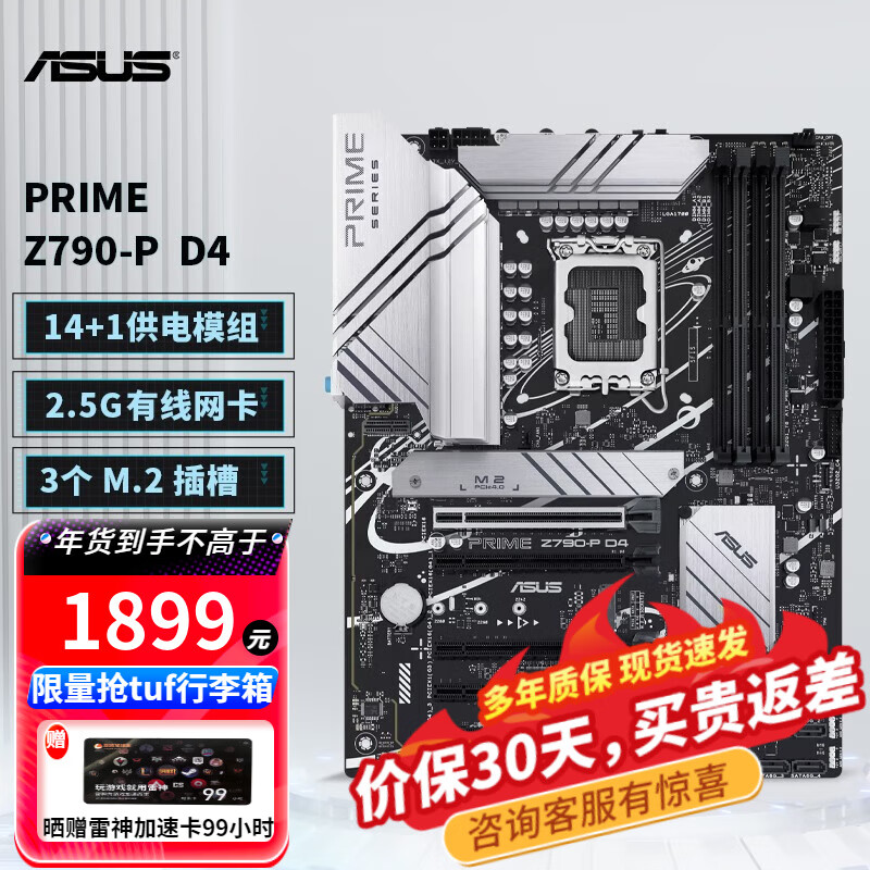 华硕 ASUS TUF Z790-A Z790-P D4/D5/WiFi系列主板 支持14代CPU A PRIME Z790-P D4 1439元