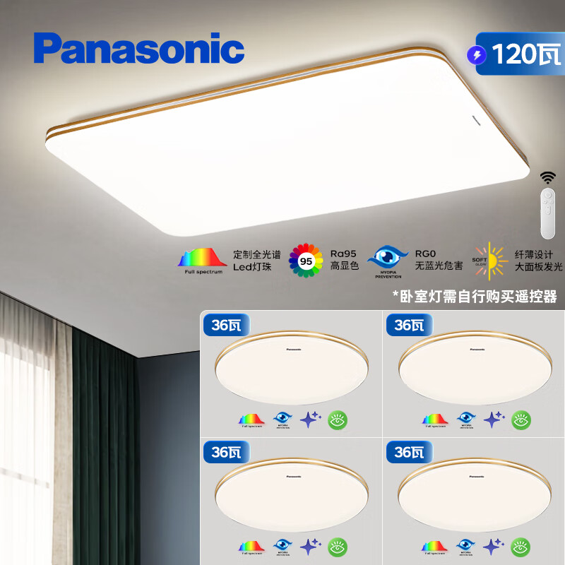 Panasonic 松下 吸顶灯客厅灯卧室灯高显色吸顶灯明畔全光谱四室一厅套装 989.