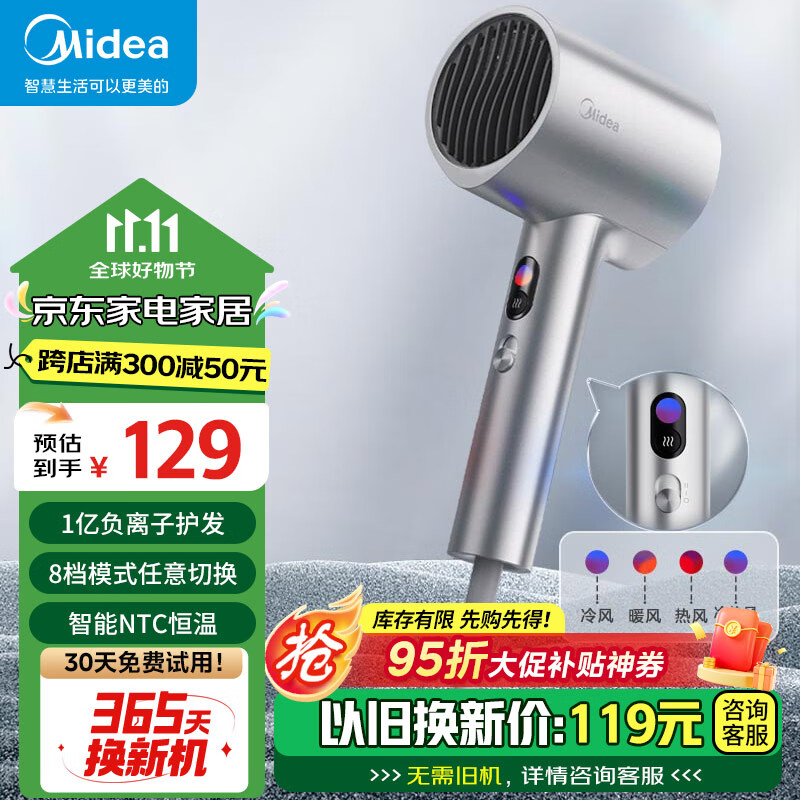 Midea 美的 吹风机 1亿负离子丨FD205星光银 63.33元（需用券）