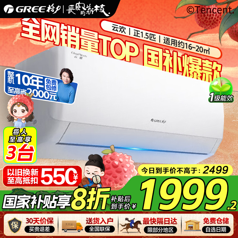 格力 GREE 官方旗舰空调天仪天灿同款云欢正1.5匹新一级能效挂机空调 1669.2元