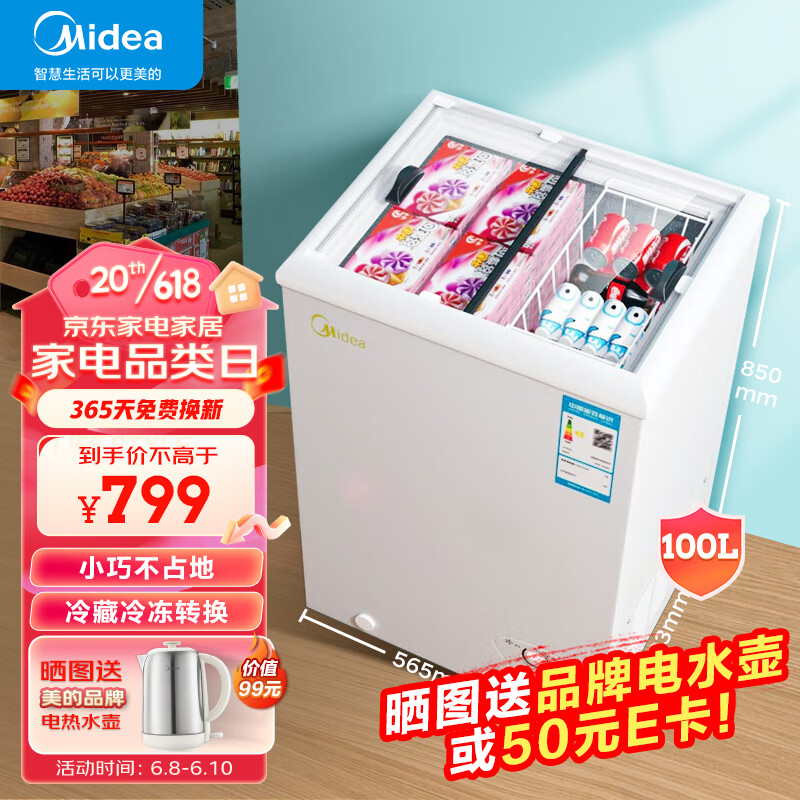 Midea 美的 展示柜冰柜100升家用小型冰箱冷冻柜 SD/SC-100GKM 679元（需用券）