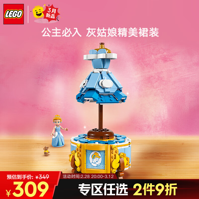 乐高 LEGO 积木拼装迪士尼43266 灰姑娘的优雅长裙玩具 295.91元（需用券）