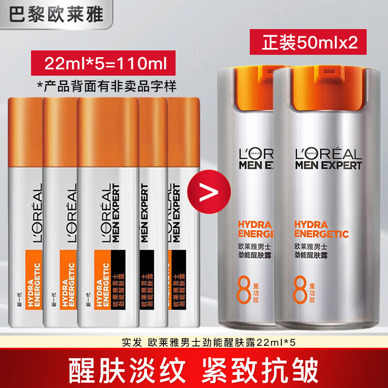 L'OREAL PARIS 劲能8重醒肤露5瓶旅行装共110ml ￥49.8