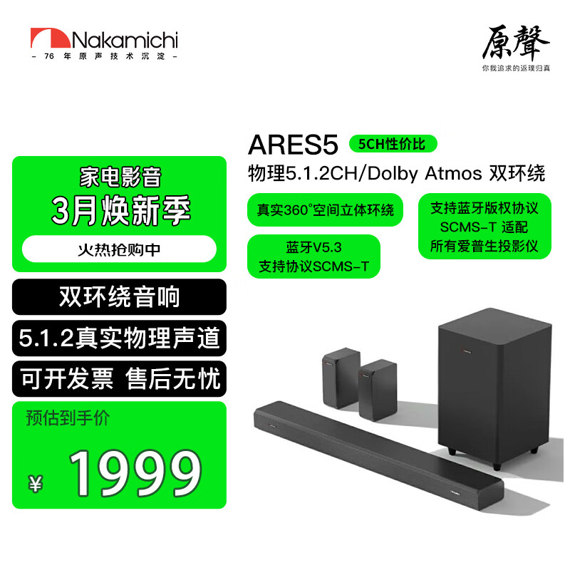 那咔咪基 Nakamichi 中道回音壁 Ares5 中道音响真5.1.2声道无线低音炮HDMI eARC接