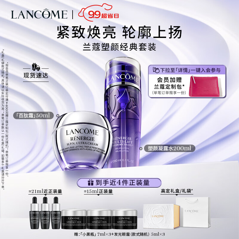 LANCOME 兰蔻 塑颜水200ml+塑颜百肽霜50ml 抗皱紧致护肤品套装 1263.34元（需用券