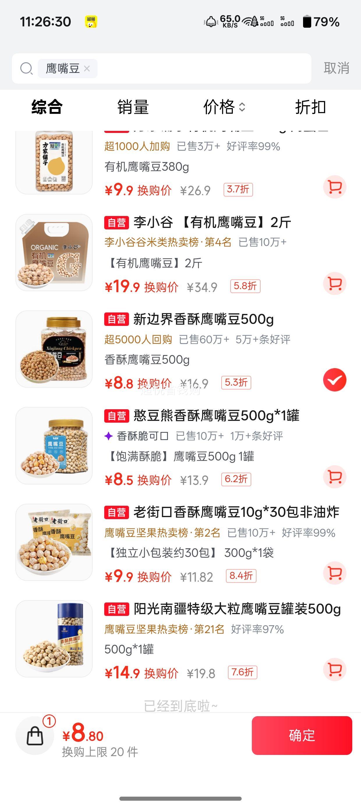 新边界 香酥鹰嘴豆 罐装代餐 500g 8.8元 - 86线报