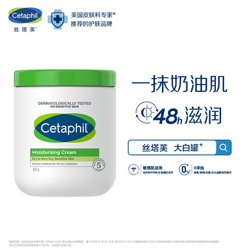 Cetaphil 丝塔芙 KERLY Cetaphil 丝塔芙 大白罐 舒润保湿霜 550g 109元