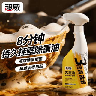 超威 油污清洁剂 500g*2瓶 厨房重油污清洁剂 油烟机清洁剂 油烟机清洗 8.1元 - 线报酷 超威 油污清洁剂 500g*2瓶 厨房重油污清洁剂 油烟机清洁剂 油烟机清洗 8.1元 - 线报酷