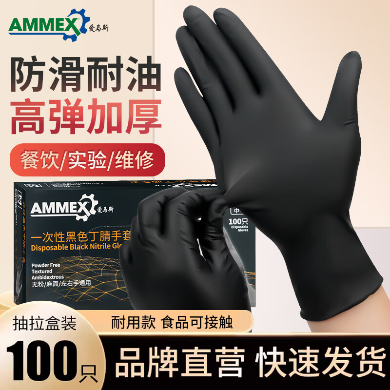 AMMEX 爱马斯 黑色丁腈手套 中号 M号 100只/盒 耐用防水实验室防护厨房 26.8元