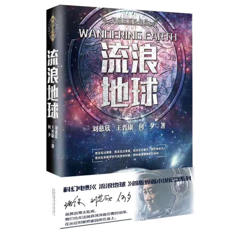 PLUS会员：《流浪地球》 7.9元包邮（需换购，实付9.21元）