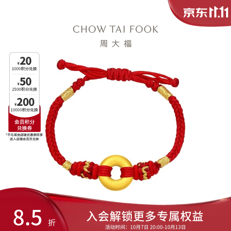 周大福 平安扣 足金红绳手绳 EOR998 1513元 - 清风线报