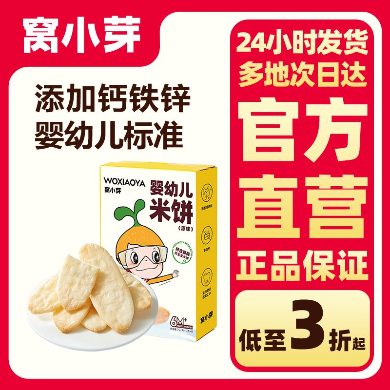 窝小芽 婴幼儿米饼21g/盒 6个月以上宝宝零食无添加食用盐白砂糖泡芙饼干 2.