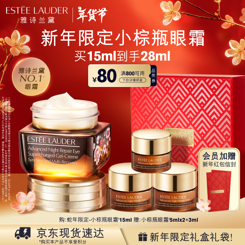 ESTEE LAUDER 雅诗兰黛 小棕瓶眼霜 特润修护肌活精华眼霜 第五代 15ml 565元