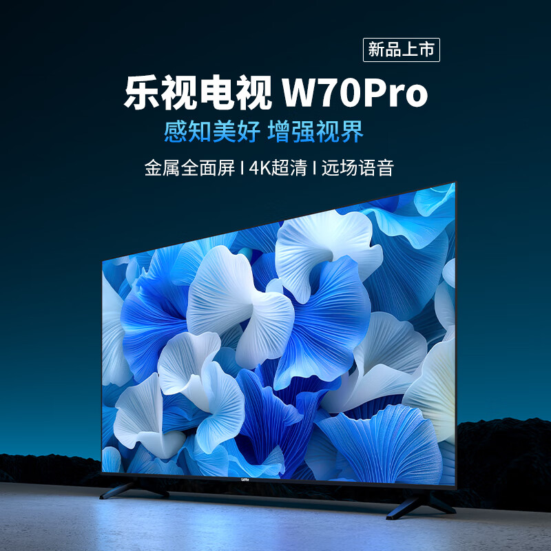 乐视 TV70英寸 W70Pro 3+64GB 2299元