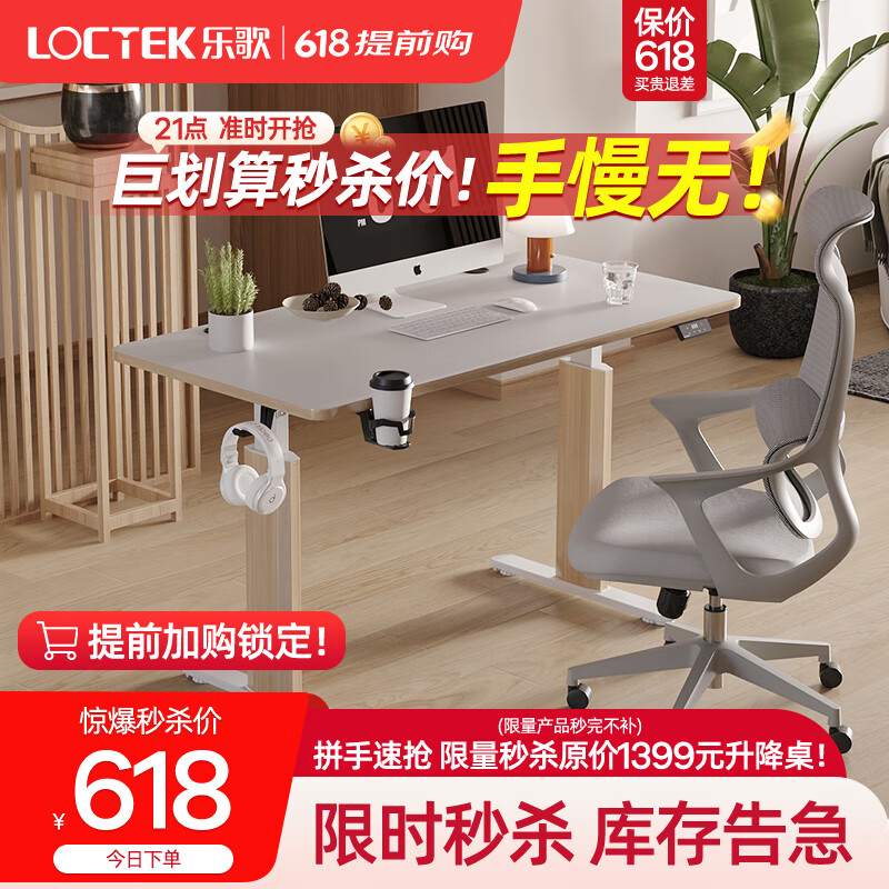 Loctek 乐歌 电脑桌智能电动升降桌居家办公书桌坐站交替书桌学习桌SE1 SE1白