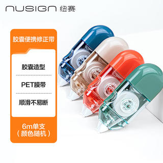 纽赛 NS156胶囊修正带 6mx 5mm 单个装 0.2元 - 美泡泡 纽赛 NS156胶囊修正带 6mx 5mm 单个装 0.2元 - 美泡泡