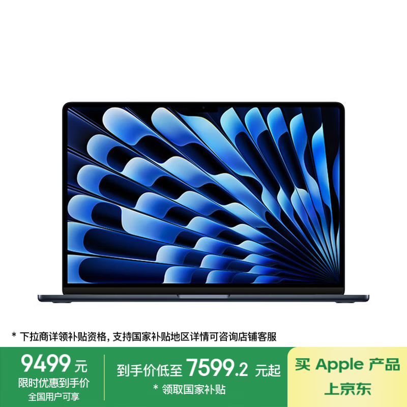 苹果 Apple MacBook Air 15英寸笔记本电脑（M3 8+10核、16GB、256GB） ￥7599.2