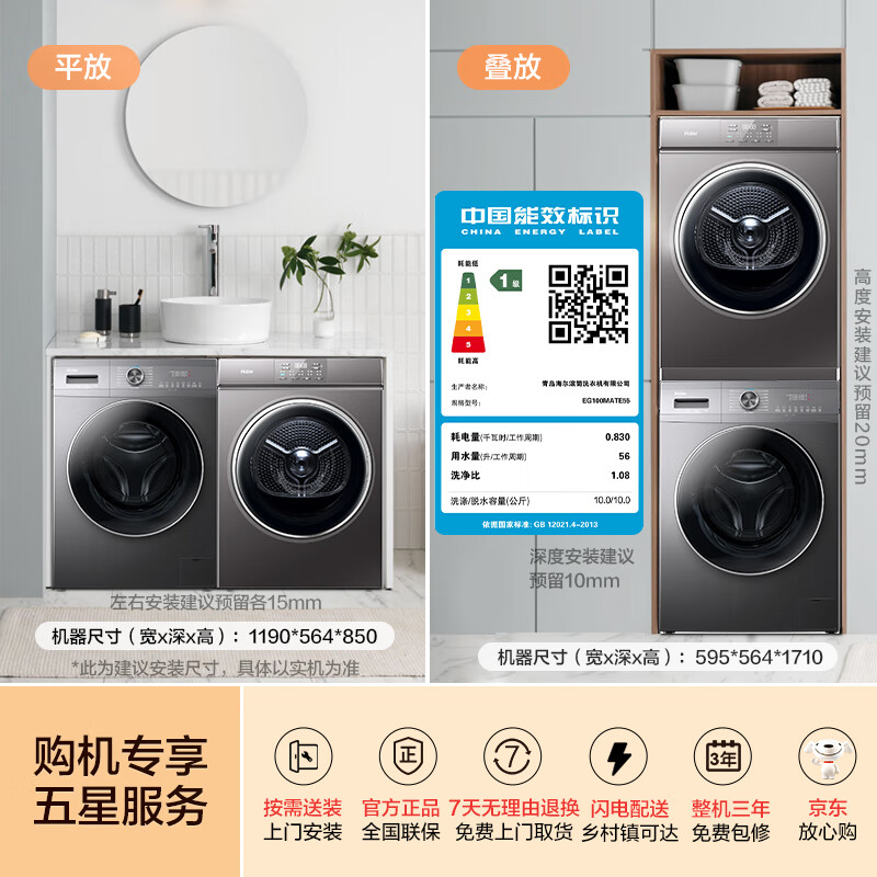 国家补贴、概率券：Haier 海尔 EG100MATE55+EHG100MATE36S 超薄全嵌洗烘套装 10KG 3651