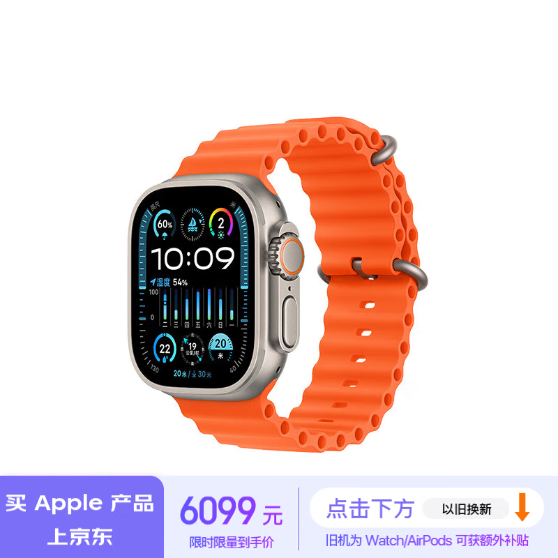 Apple 苹果 Watch Ultra2 智能手表 GPS+蜂窝版 49mm 钛金属原色 橙色海洋表带 6099元