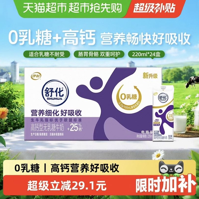 舒化 伊利舒化无乳糖高钙牛奶220ml*24盒/整箱0乳糖 43.7元