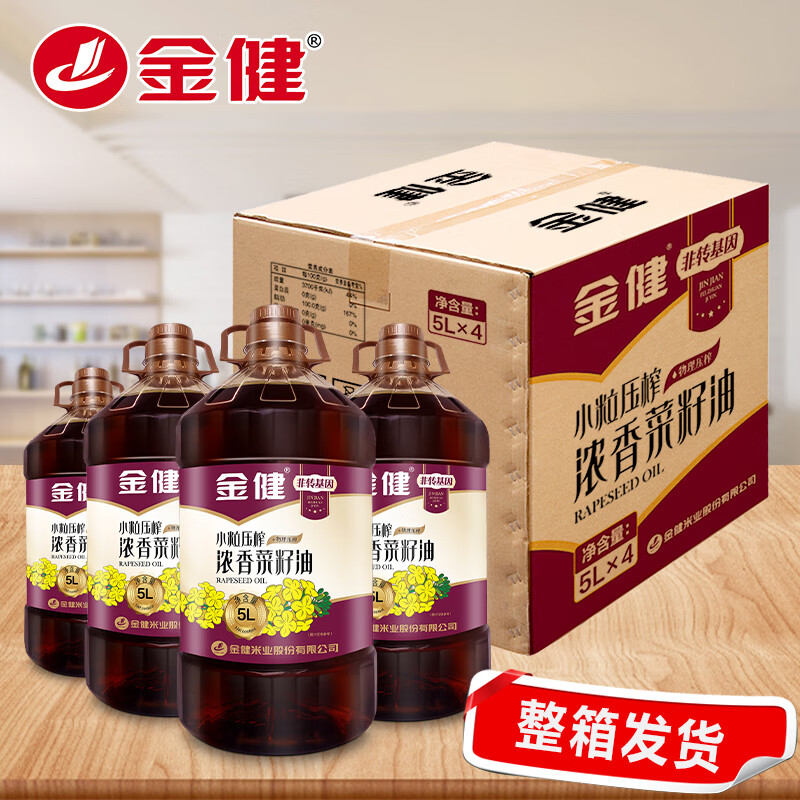 金健 小粒压榨浓香菜籽油5L*4整箱装 物理压榨非转植物油家庭厨房菜油 137.6